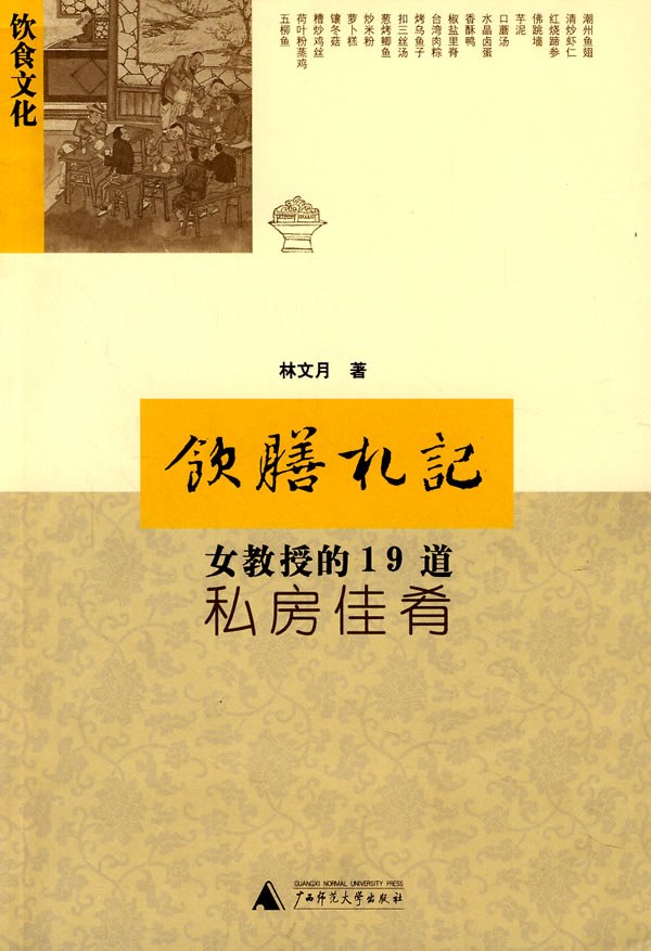 饮膳札记 名言/名句/语录