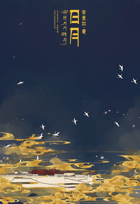 日月 名言/名句/语录