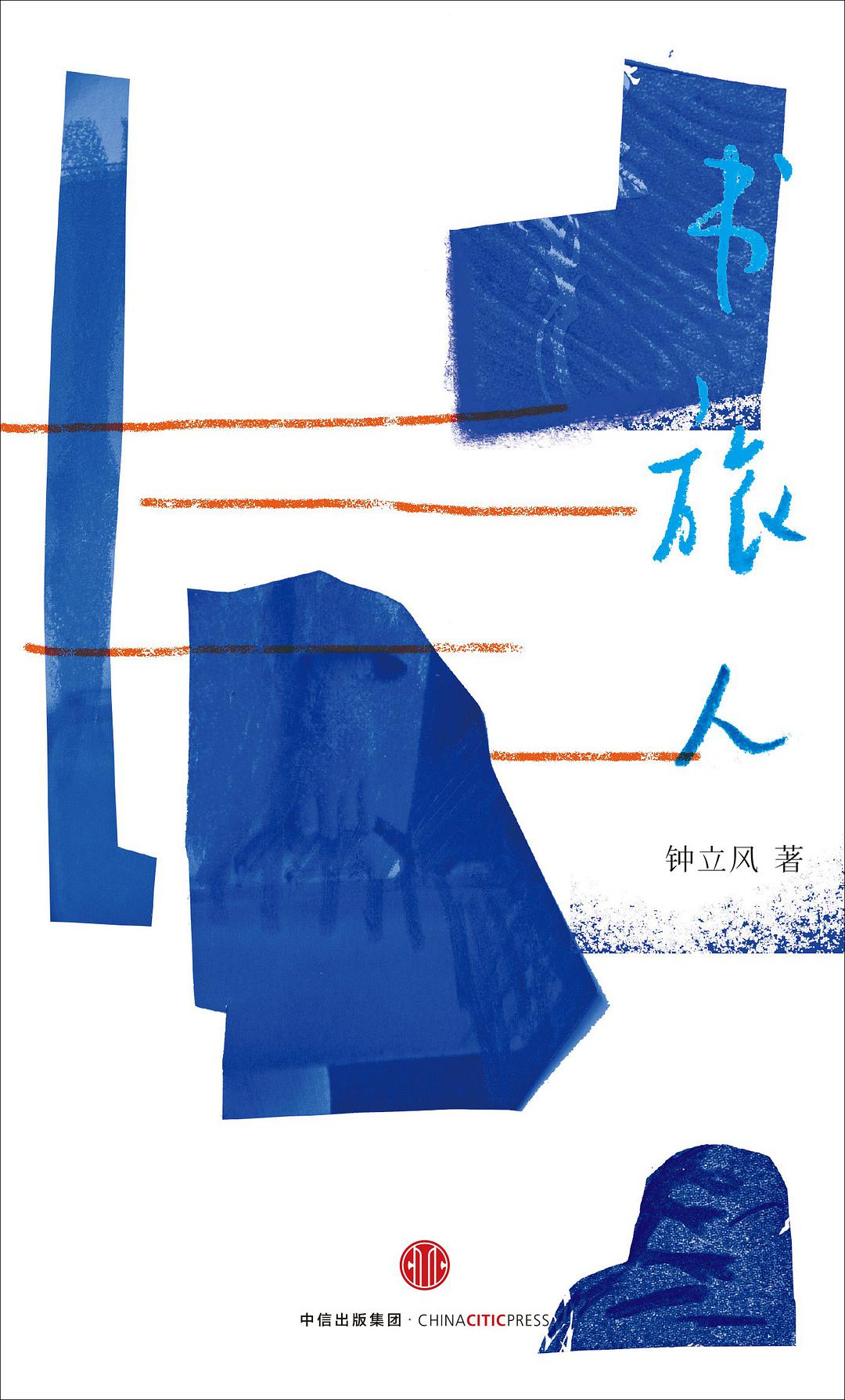 书旅人 名言/名句/语录