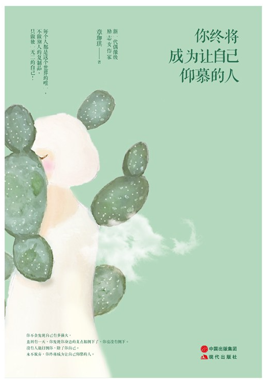 你终将成为让自己仰慕的人 名言/名句/语录