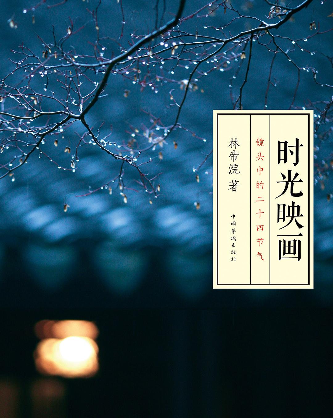 时光映画 名言/名句/语录