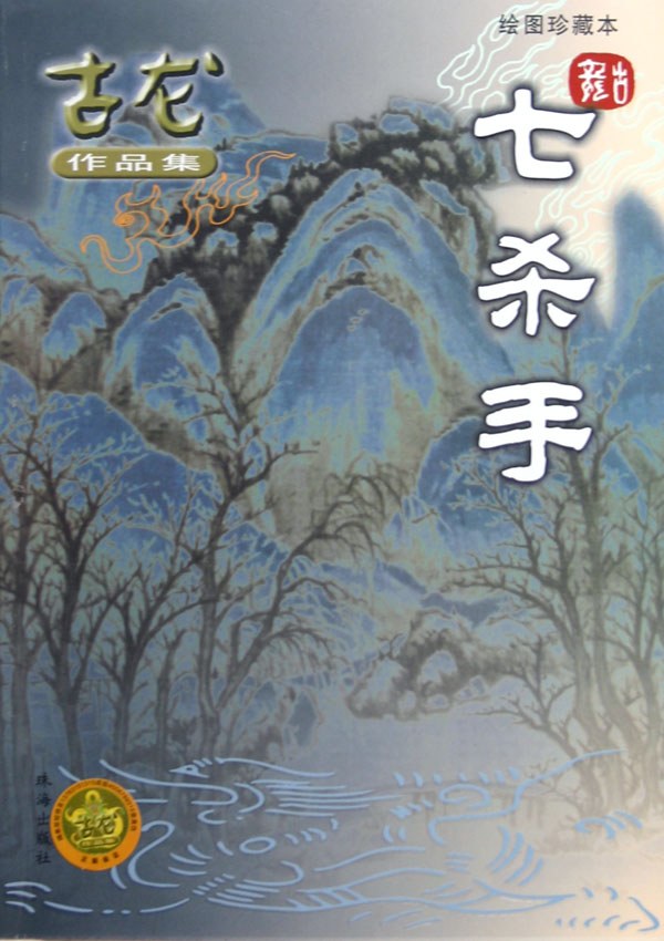 七杀手经典语录