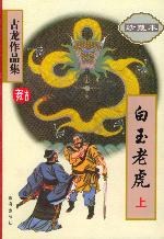 白玉老虎经典语录