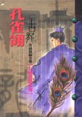 孔雀翎经典语录