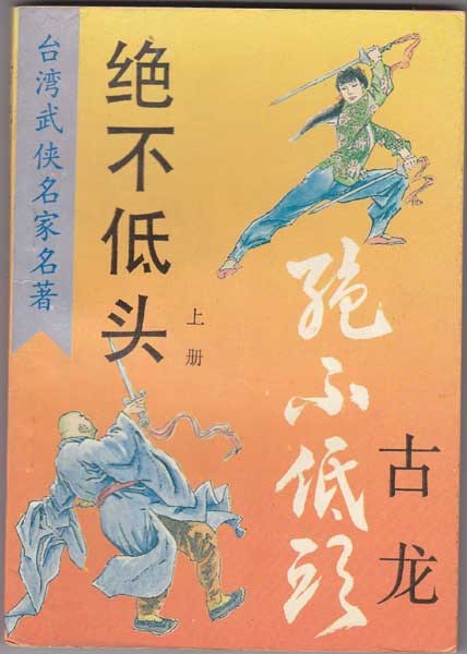 绝不低头经典语录