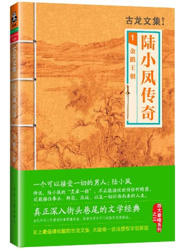 陆小凤传奇：金鹏王朝经典语录