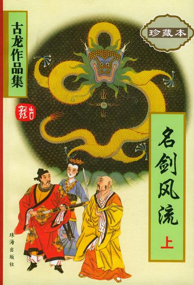 名剑风流经典语录