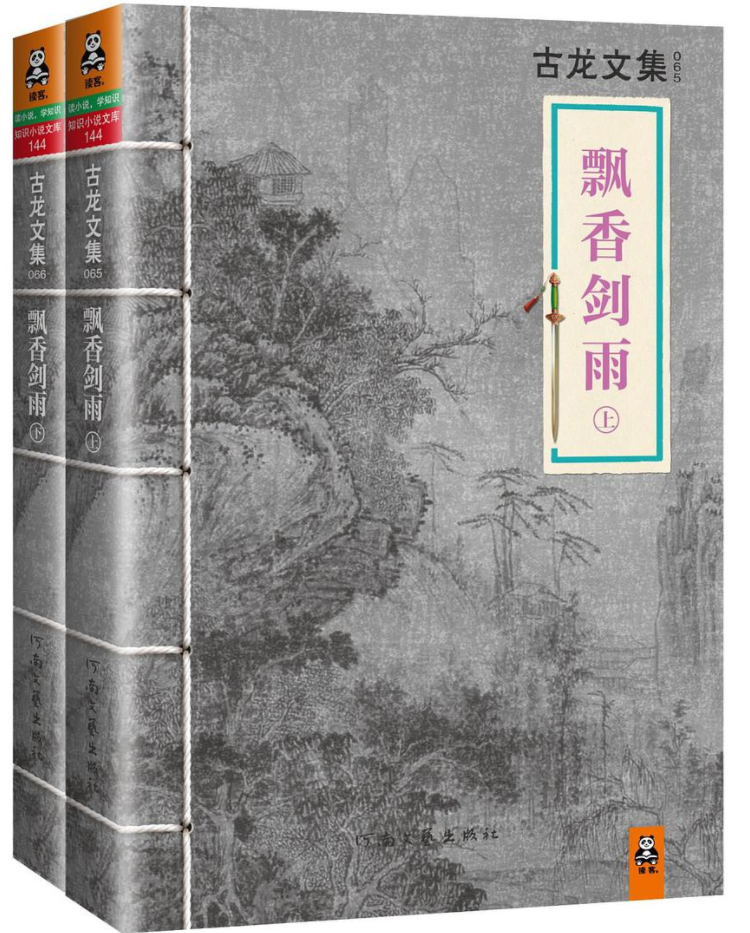 飘香剑雨经典语录