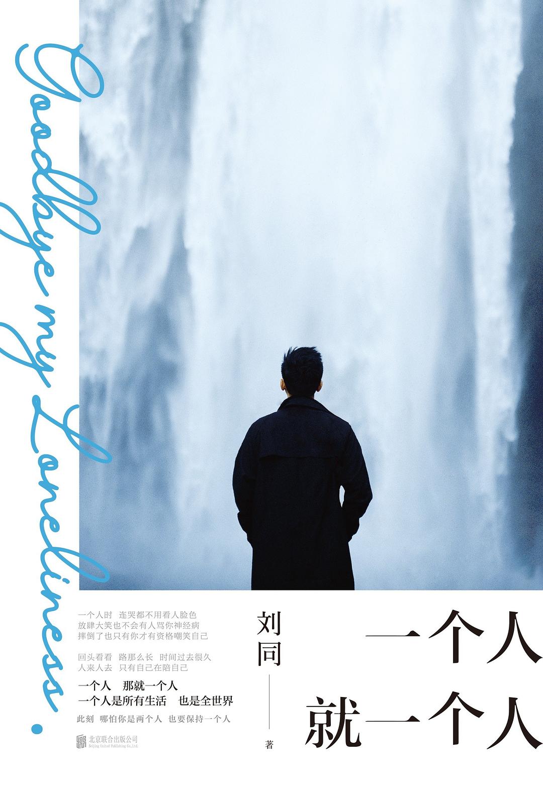 一个人就一个人 名言/名句/语录