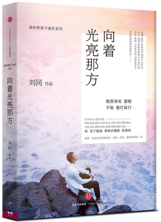 向着光亮那方 名言/名句/语录