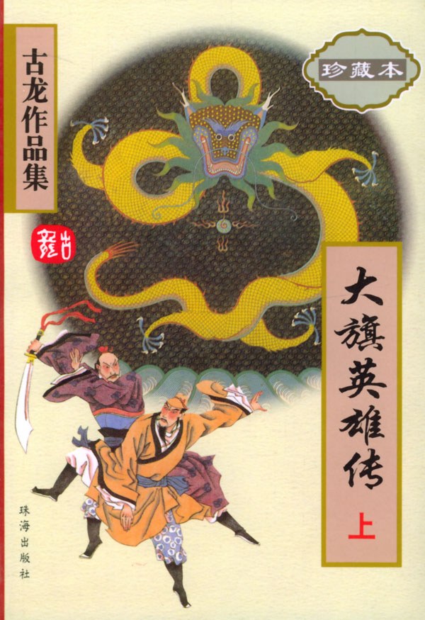 大旗英雄传经典语录