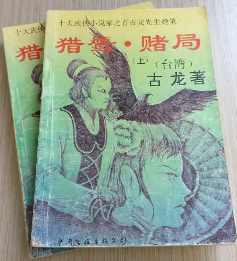 猎鹰·赌局经典语录