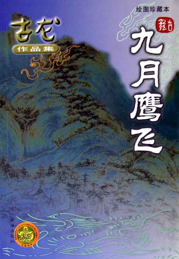 九月鹰飞 名言/名句/语录