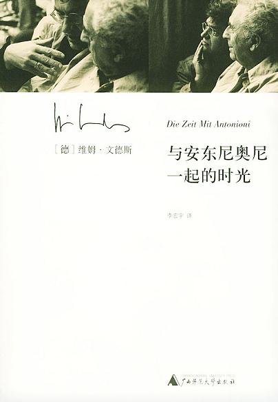 与安东尼奥尼一起的时光 名言/名句/语录