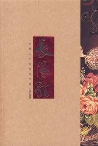 长恨歌经典语录