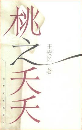 桃之夭夭经典语录