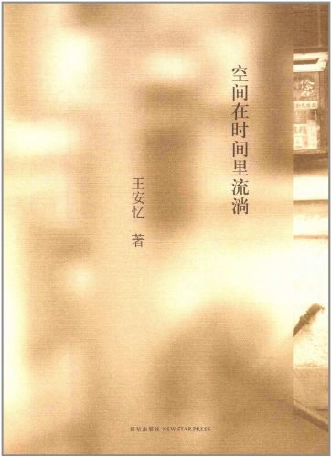 空间在时间里流淌 名言/名句/语录