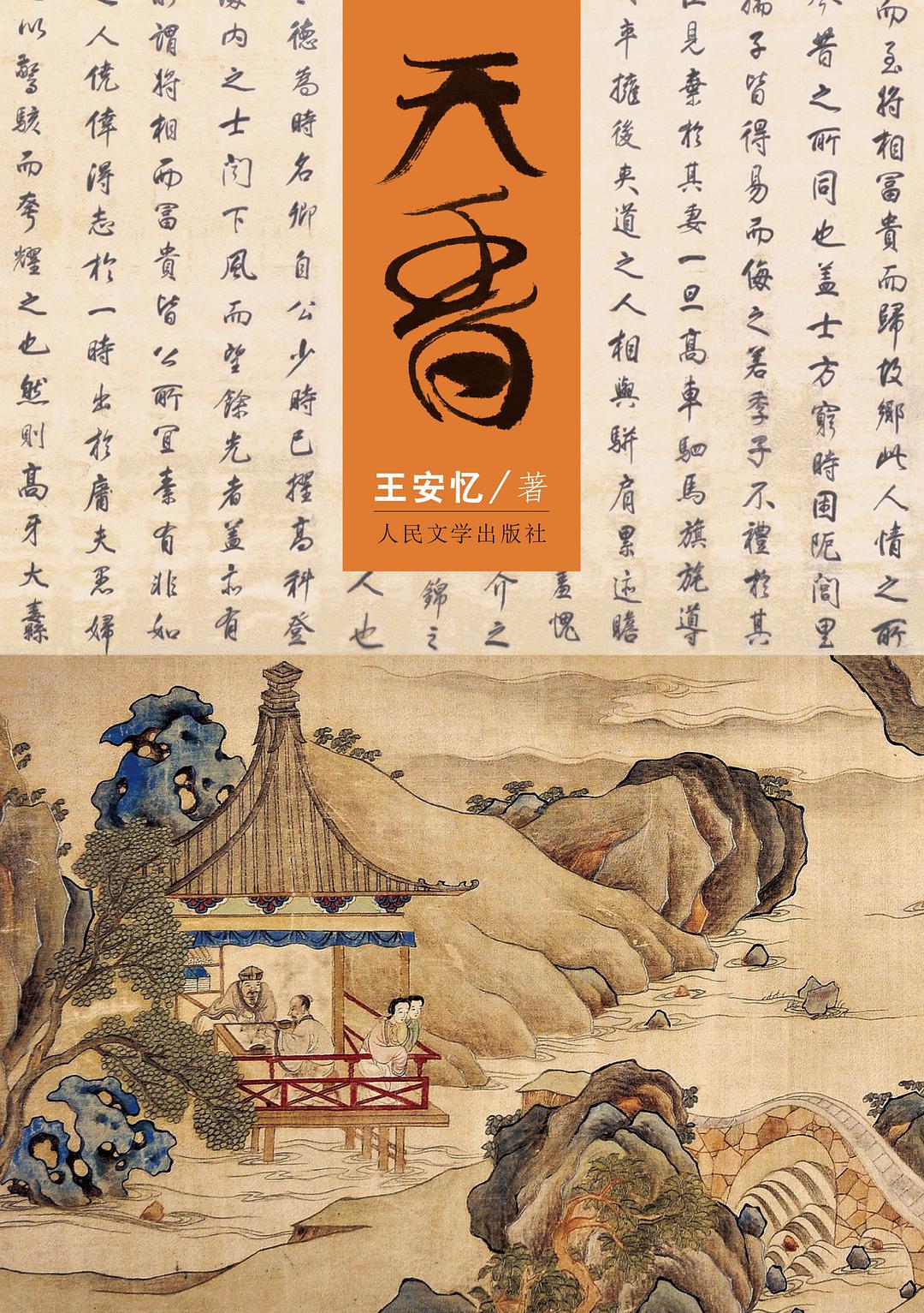天香 名言/名句/语录