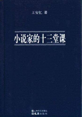 小说家的十三堂课经典语录