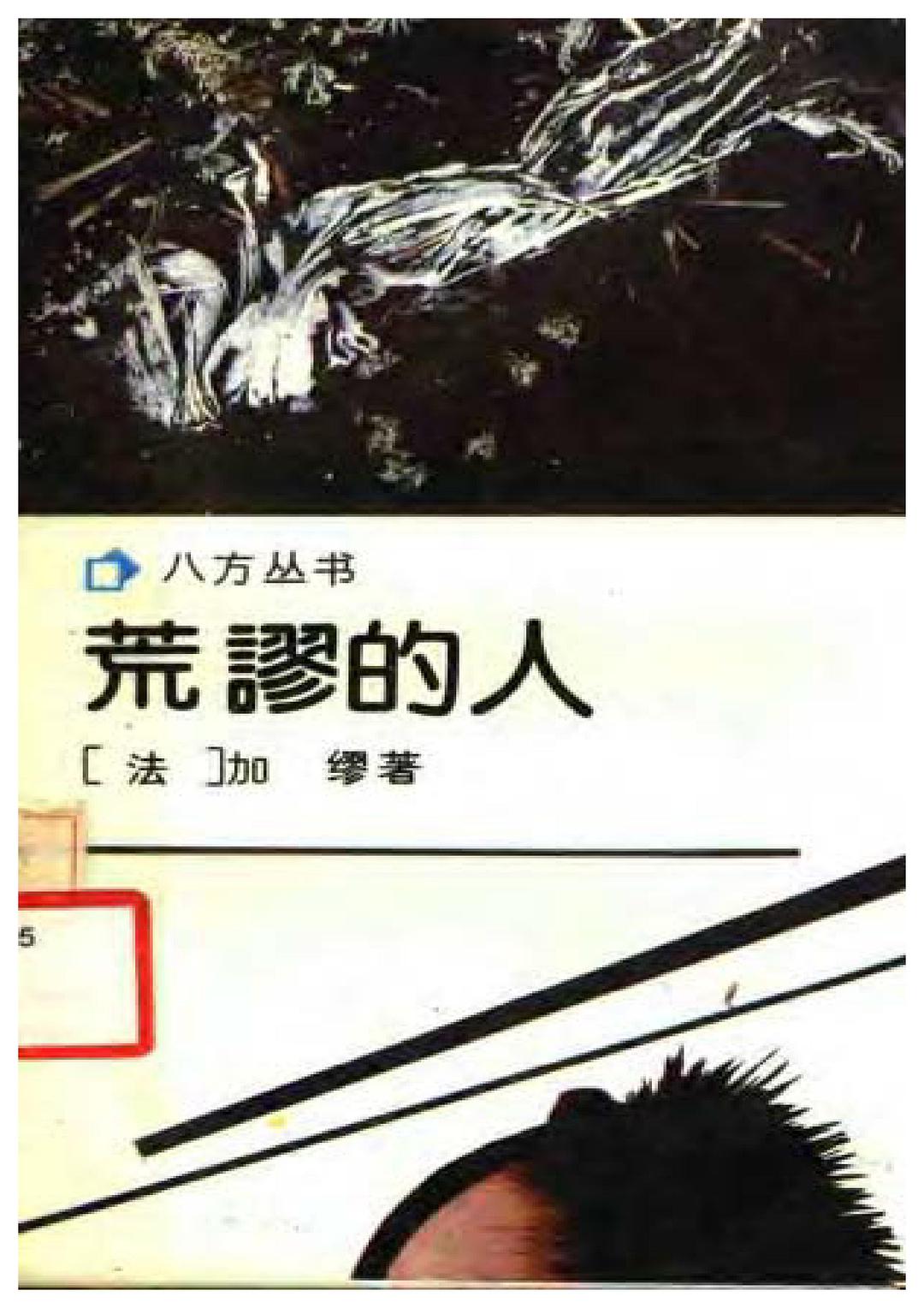 荒谬的人经典语录