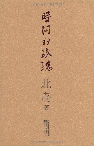 时间的玫瑰 名言/名句/语录