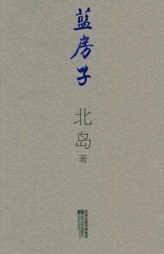 蓝房子经典语录