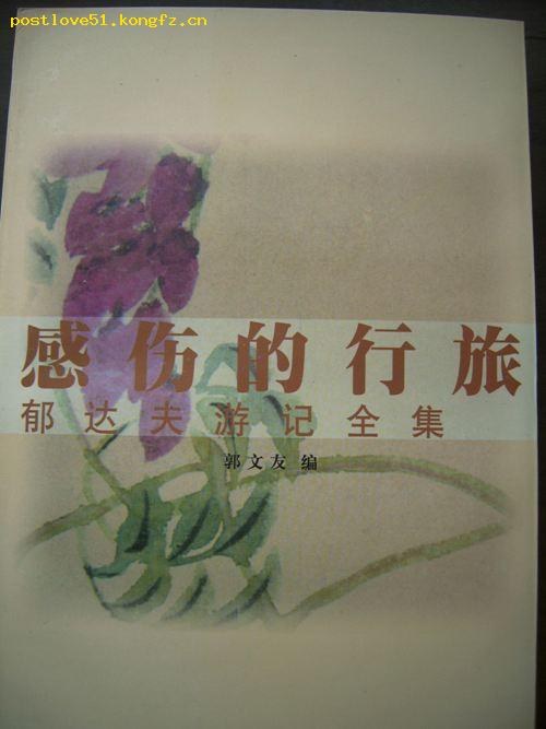 感伤的行旅经典语录