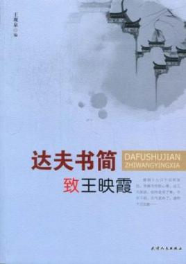 达夫书简经典语录