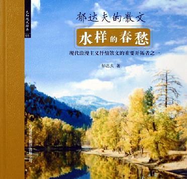 水样的春愁经典语录