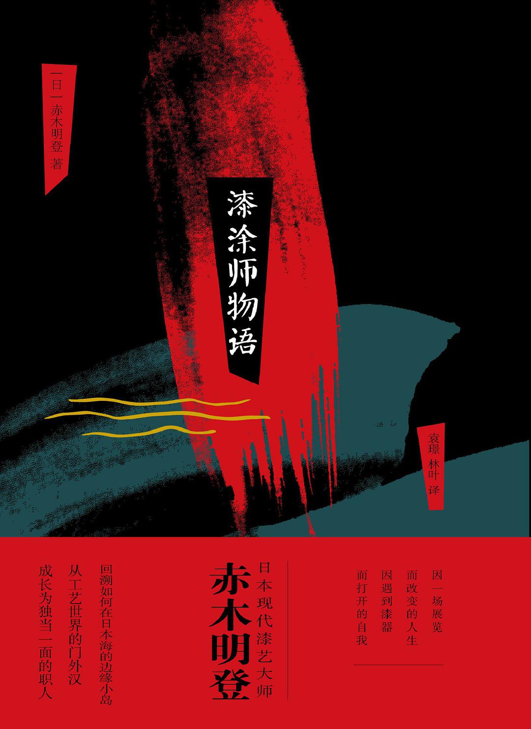 漆涂师物语经典语录