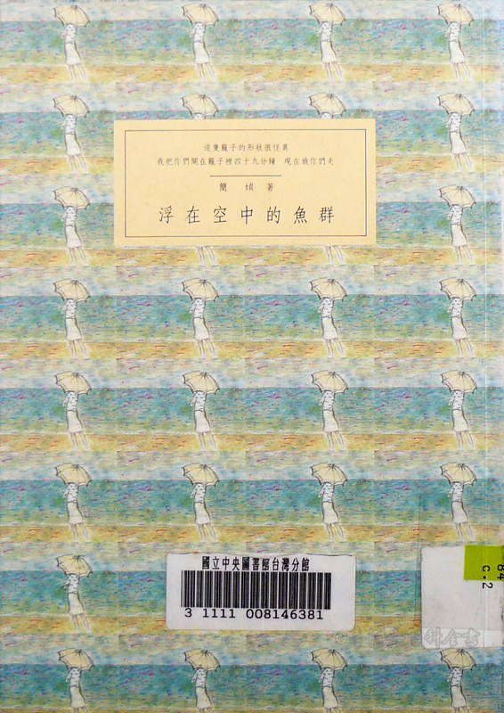 浮在空中的鱼群经典语录