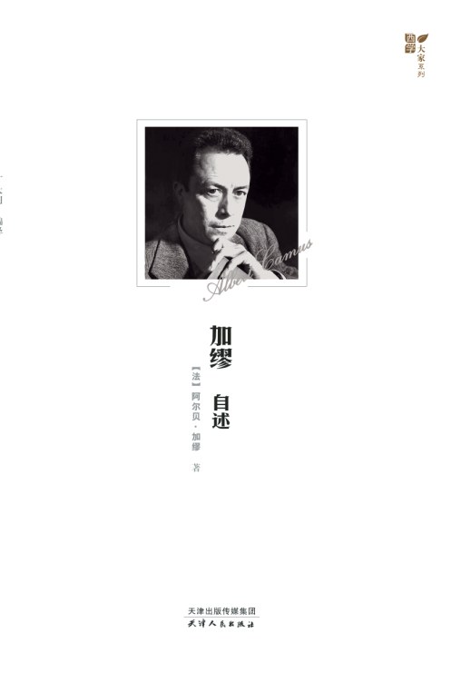 加缪自述经典语录