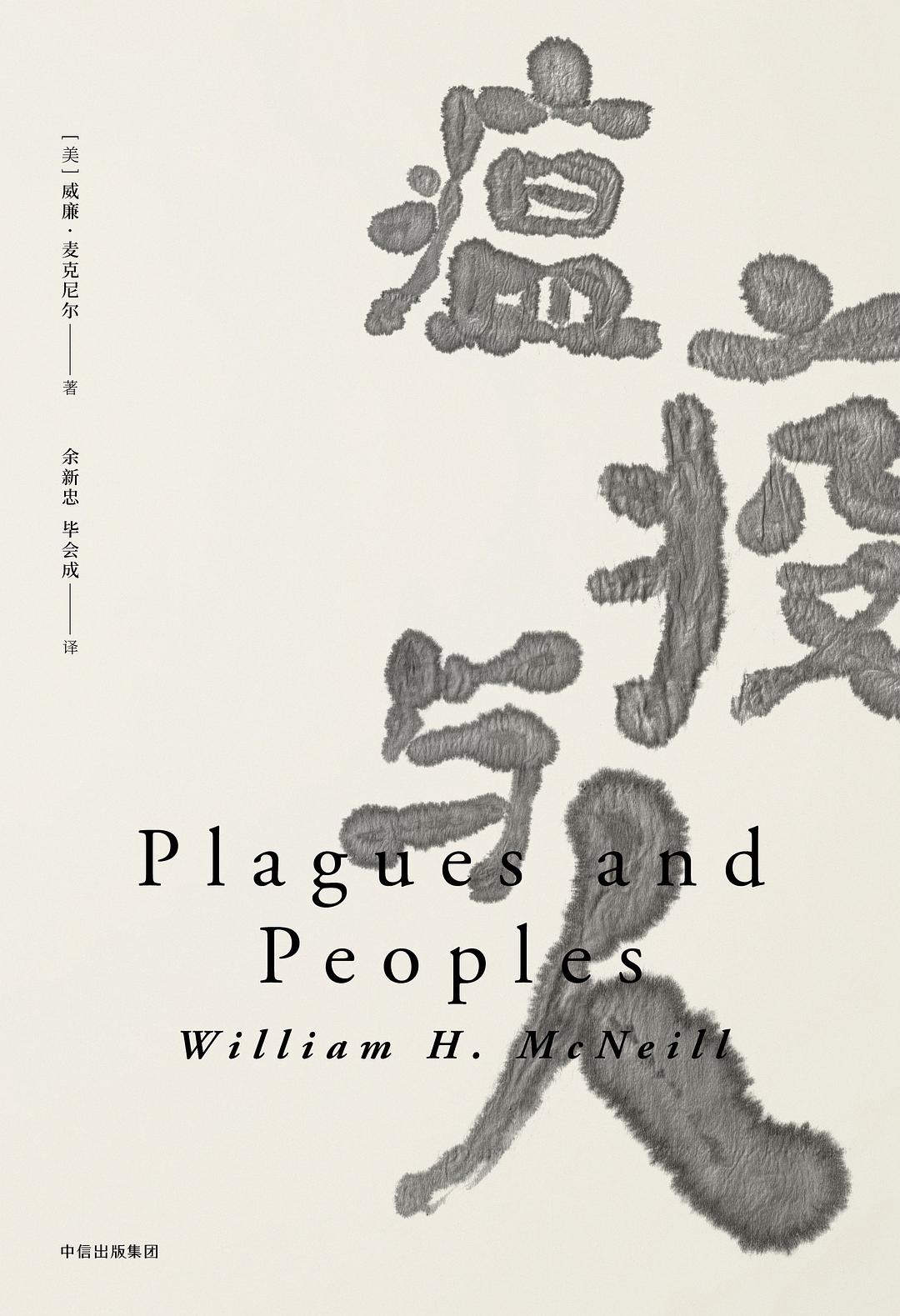 瘟疫经典语录
