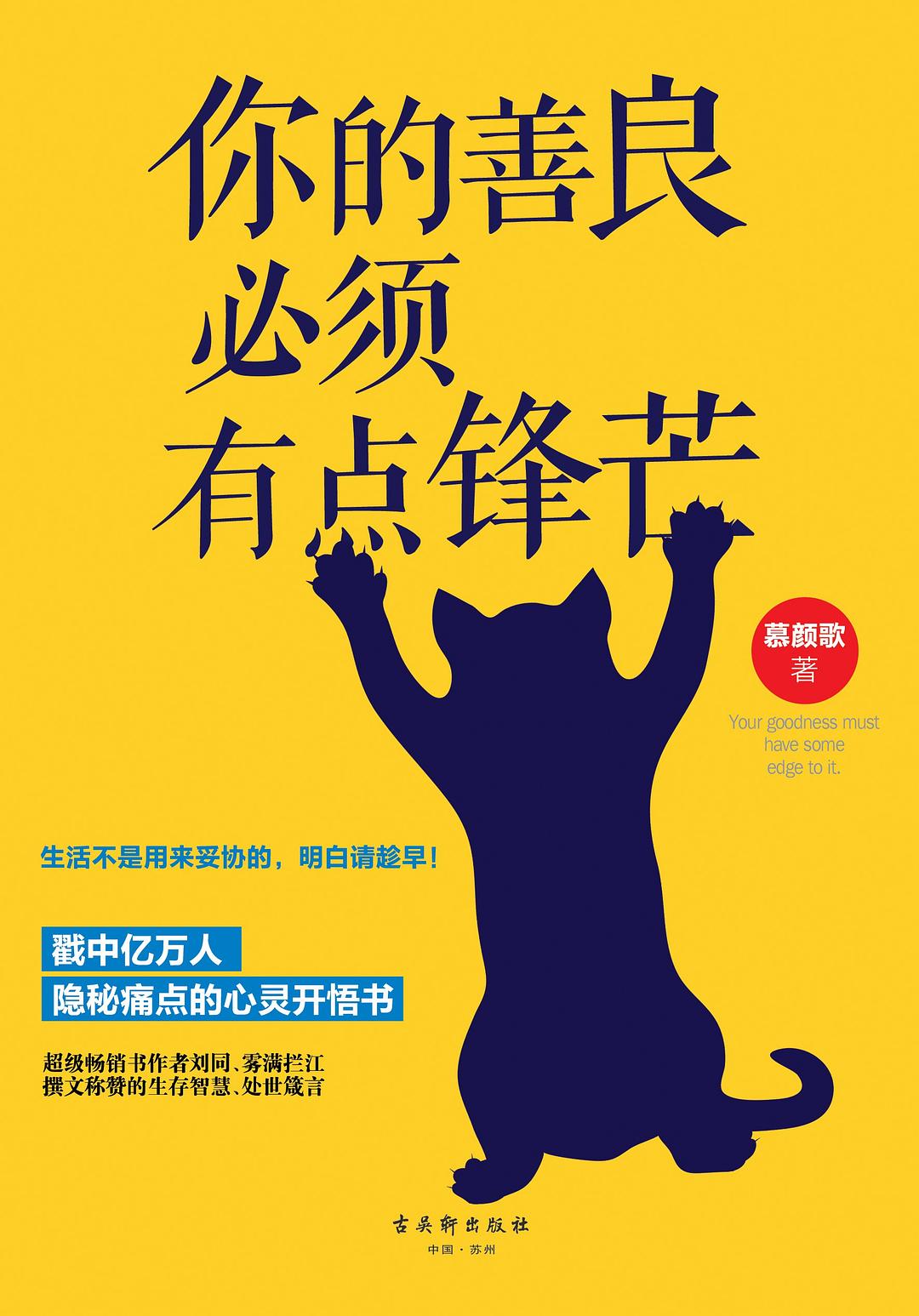 你的善良必须有点锋芒 名言/名句/语录
