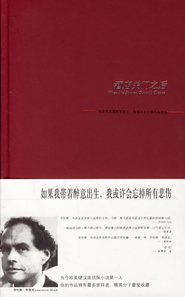 酒店关门之后 名言/名句/语录