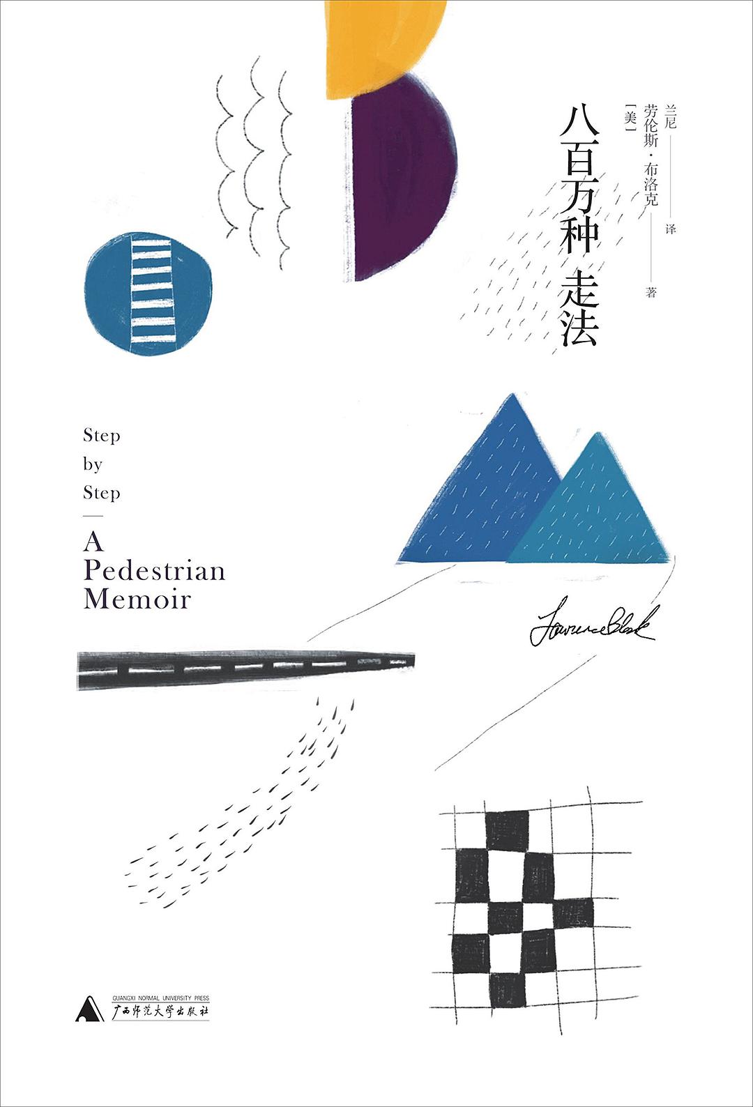 八百万种走法经典语录
