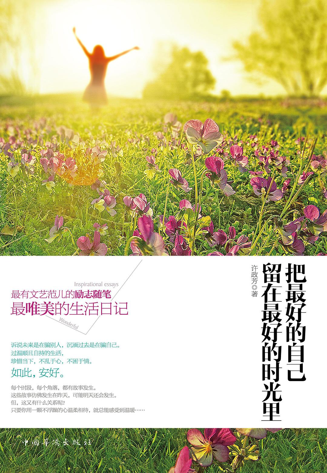 把最好的自己留在最好的时光里经典语录