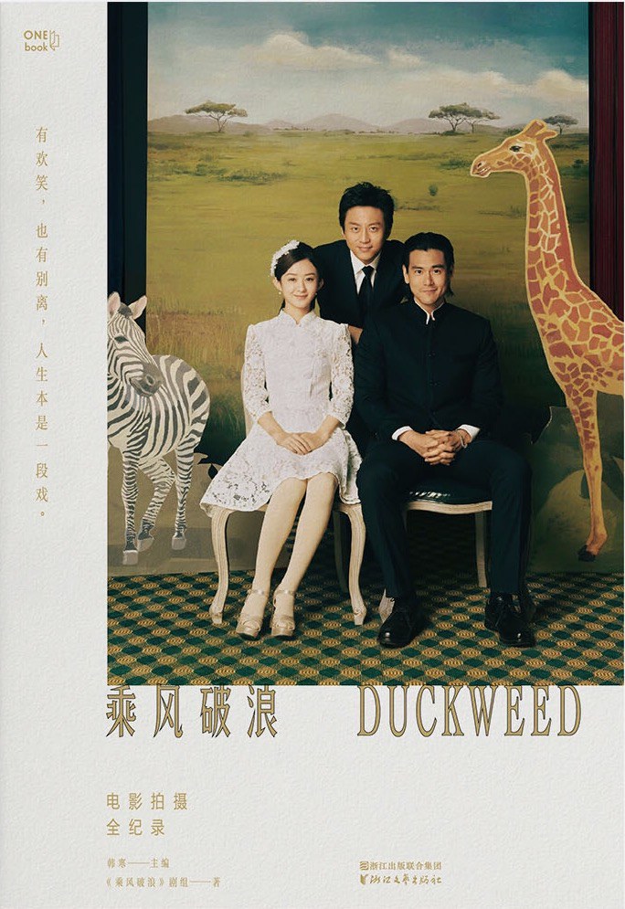 乘风破浪：电影拍摄全纪录经典语录