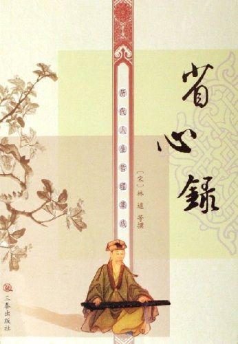 省心录 名言/名句/语录