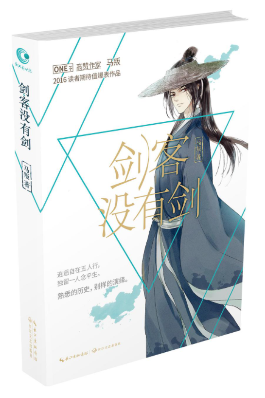 剑客没有剑