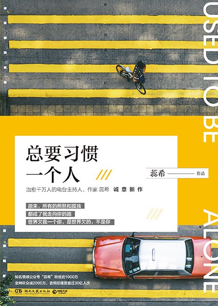 总要习惯一个人经典语录