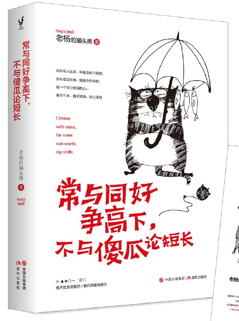 常与同好争高下，不与傻瓜论短长经典语录