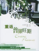 重返普罗旺斯经典语录