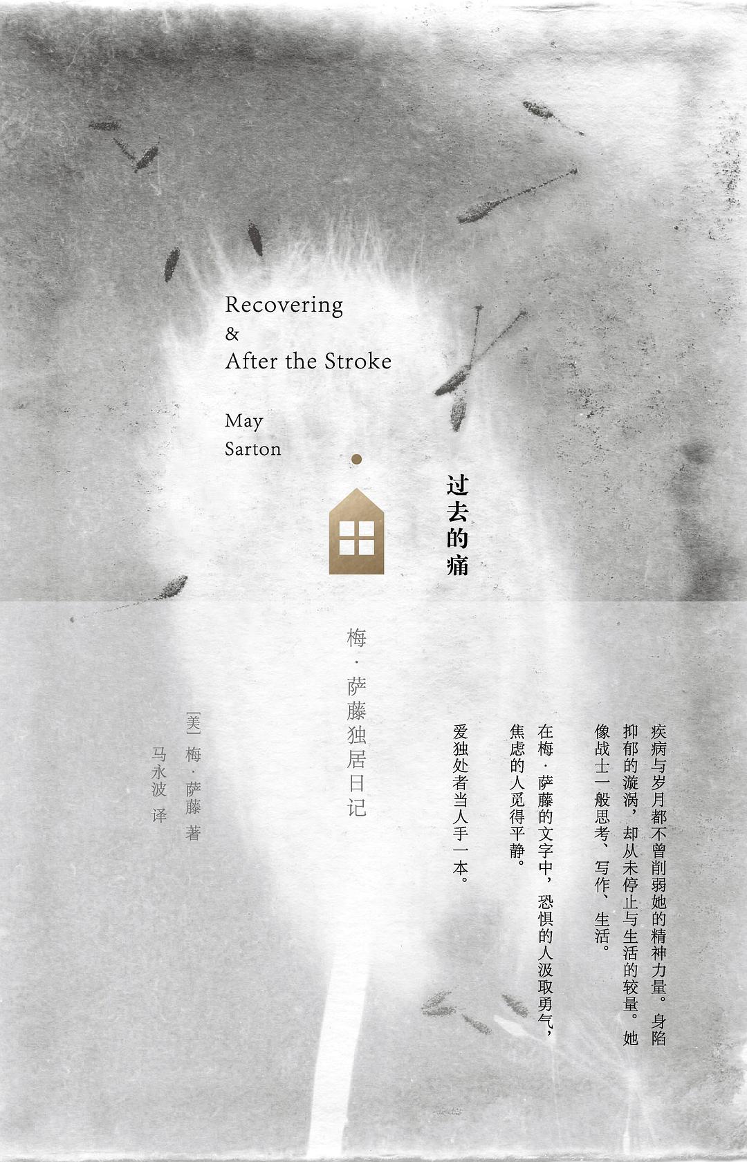 过去的痛经典语录