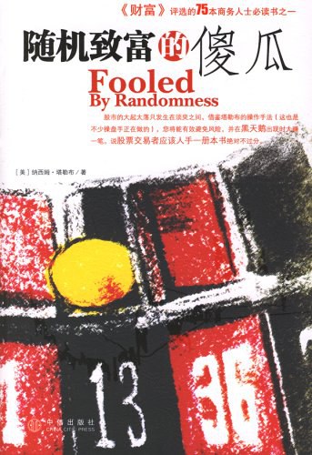 随机致富的傻瓜 名言/名句/语录