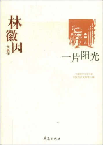 一片阳光 名言/名句/语录