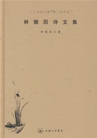 林徽因诗文集 名言/名句/语录