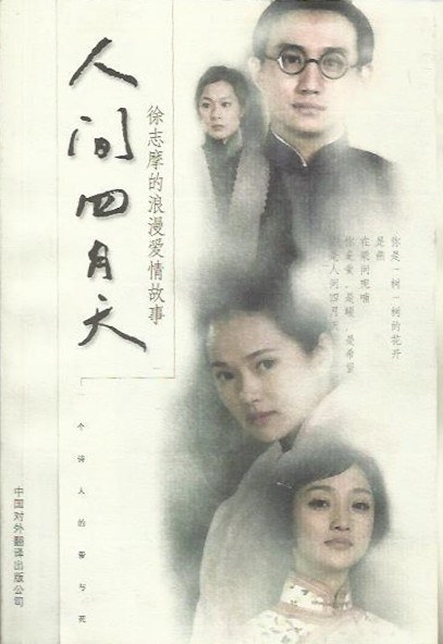人间四月天 名言/名句/语录