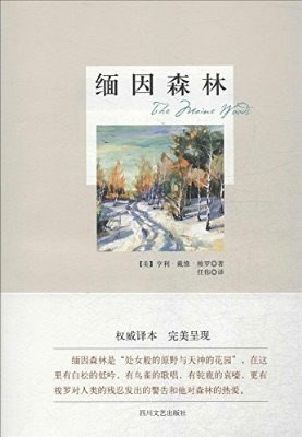 缅因森林 名言/名句/语录