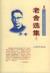 老舍选集 名言/名句/语录